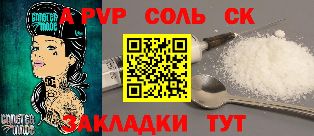 А ПВП кристаллы  Вход с VPN  Майский  где продают наркотики  Alpha PVP крисы CK 