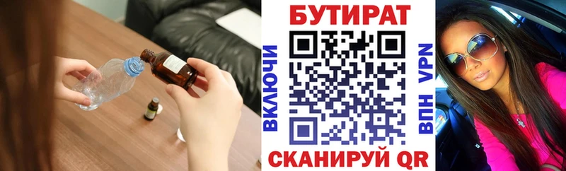 БУТИРАТ жидкий экстази  Майский 