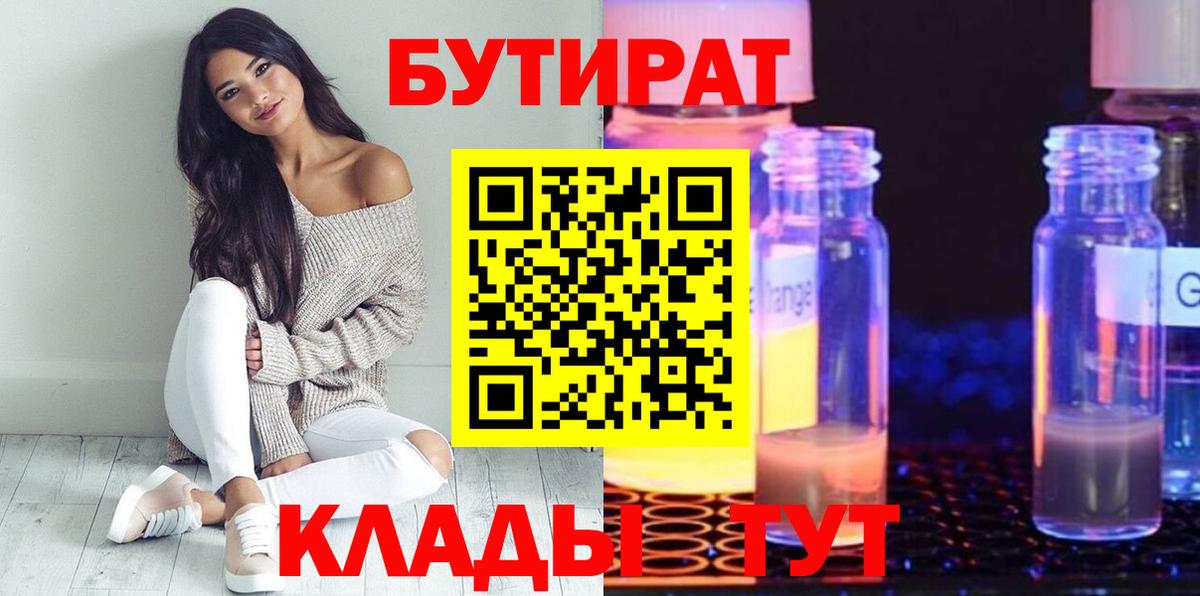 Бутират BDO Майский
