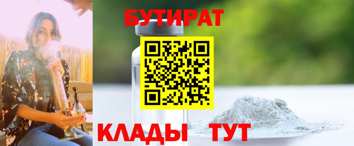 БУТИРАТ оксана  Вход с VPN  Майский 