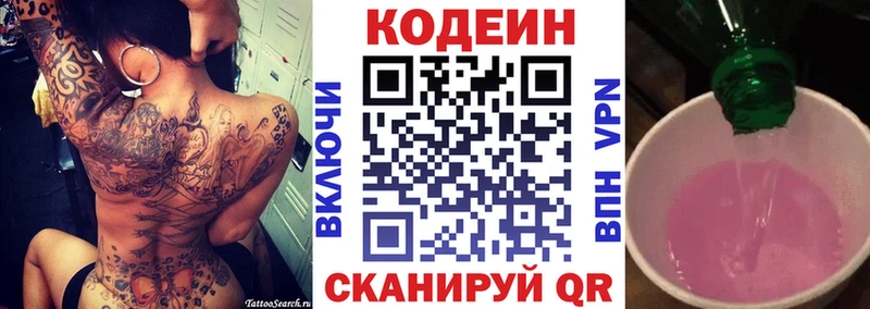 Кодеин Purple Drank Майский