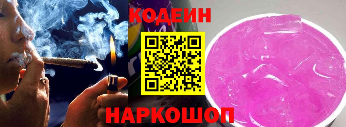 Кодеин напиток Lean (лин) Майский