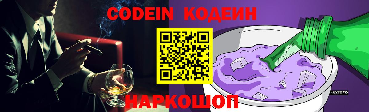 Кодеин Purple Drank  Кодеин Purple Drank  Майский  Вход с VPN 