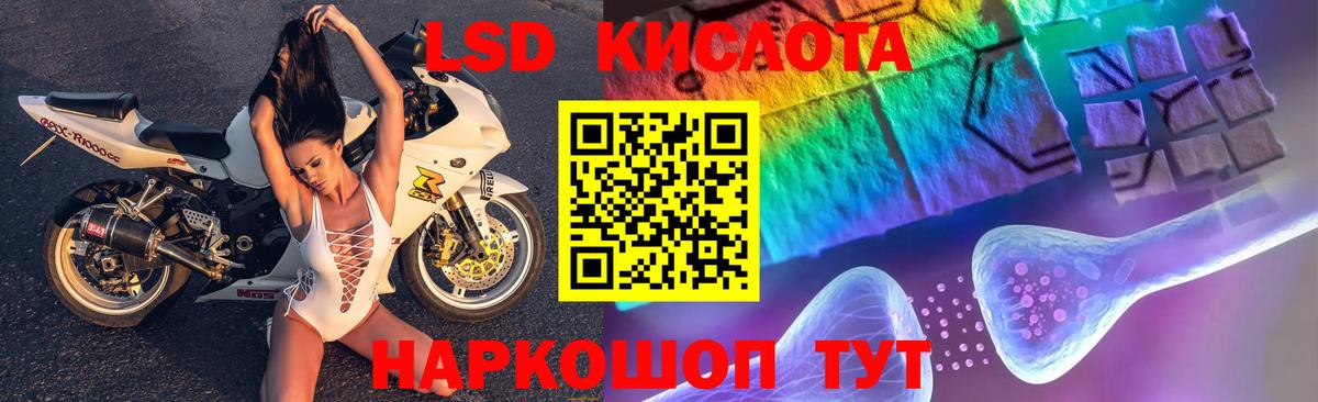 ЛСД экстази кислота Майский