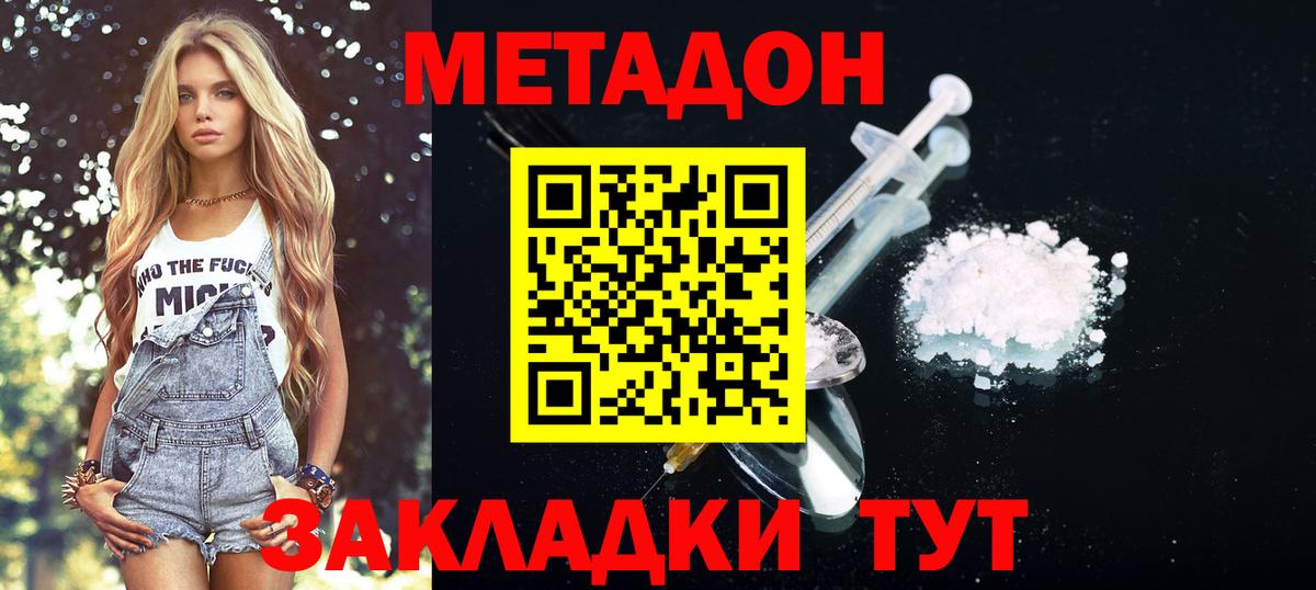 гидра ССЫЛКА  Метадон кристалл  Метадон VHQ  Вход с VPN  Майский 
